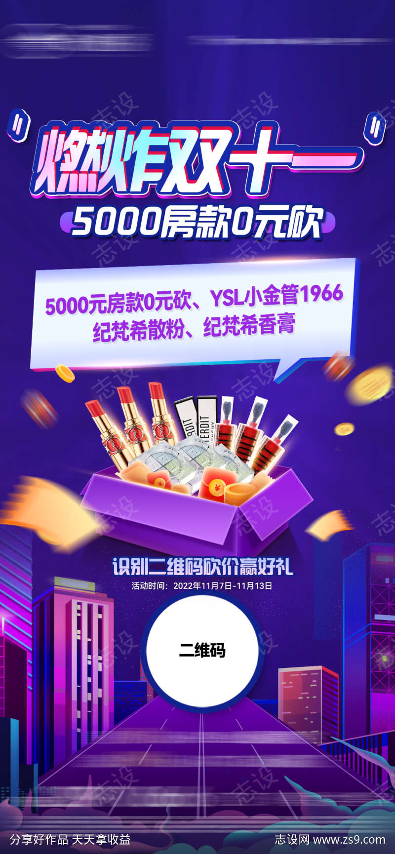 双十一砍价活动单图