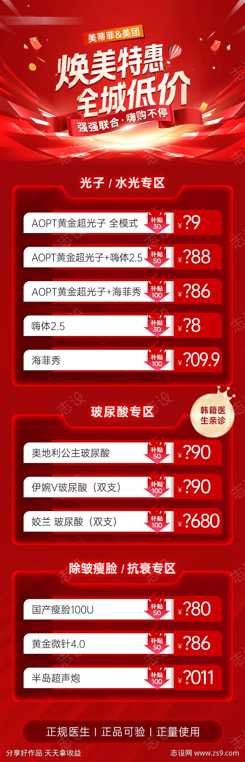 医美美团项目推广详情页