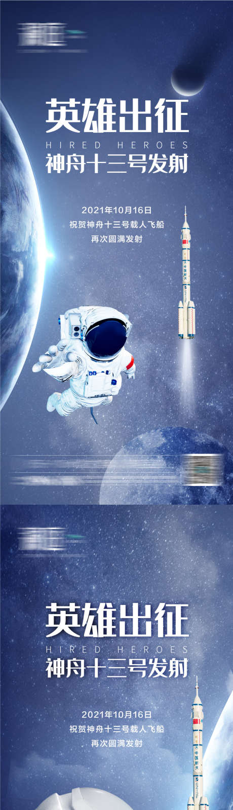 神舟火箭升空海报_源文件下载_PSD格式_1181X5118像素-火箭,宇航员,太空-作品编号:2024110611287819-志ˆ设ˆ网