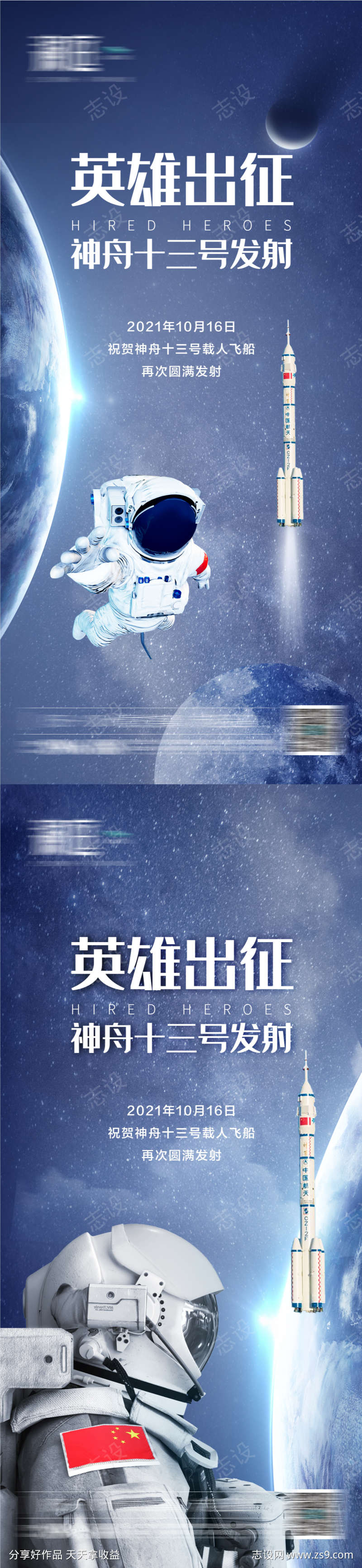 神舟火箭升空海报