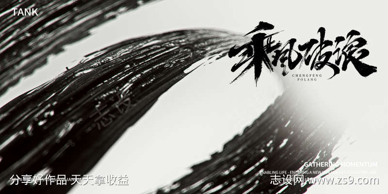 水墨泼溅文创背景