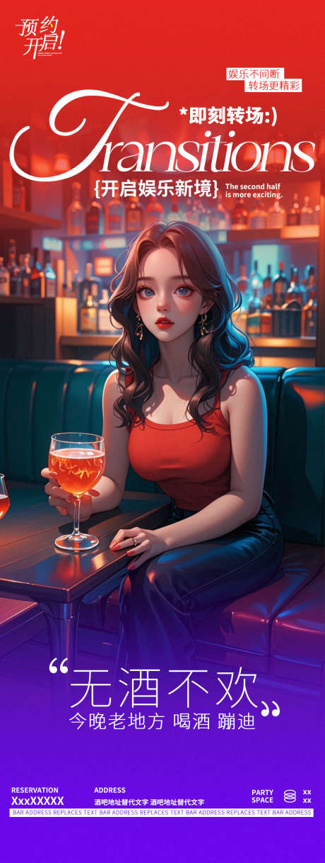 酒吧夜店喝酒转场邀约海报_源文件下载_PSD格式_1125X2980像素-邀约,转场,喝酒-作品编号:2024110613555614-志设-zs9.com