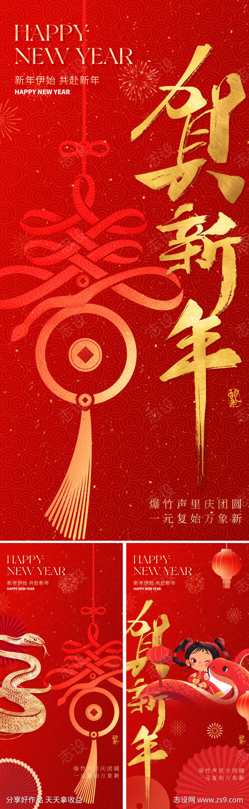地产蛇年新年海报