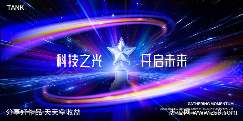 凝聚星光颁奖典礼