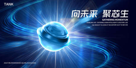 凝聚科技星球背景板_源文件下载_PSD格式_2000X1000像素-梦幻,互联网,数据,科幻,智能,海报,背景板,展览,会议,科技,未来,展板,主视觉-作品编号:2024110614318219-志设-zs9.com