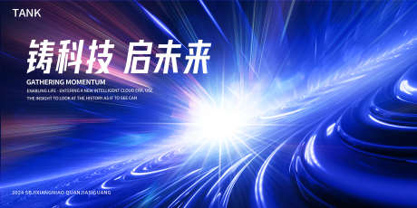 炫光科技背景_源文件下载_PSD格式_2000X1000像素-梦幻,深度,太空,时间,空间,大数据,互联网,数据,科幻,蓝色,智能,人工智能,AI,kv,海报,背景板,展览,会议,科技,未来,展板,主视觉-作品编号:2024110614403099-志设-zs9.com