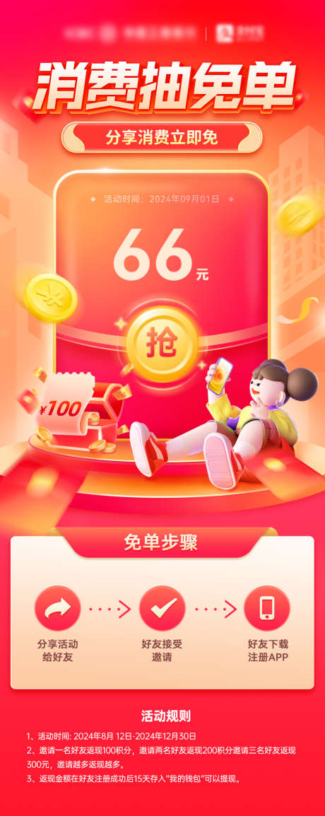 免单红包优惠券消费拉新促销钜惠海报_源文件下载_PSD格式_1200X3011像素-钜惠,促销,拉新,消费,优惠券,红包,海报,免单,电商-作品编号:2024110514309544-志设-zs9.com
