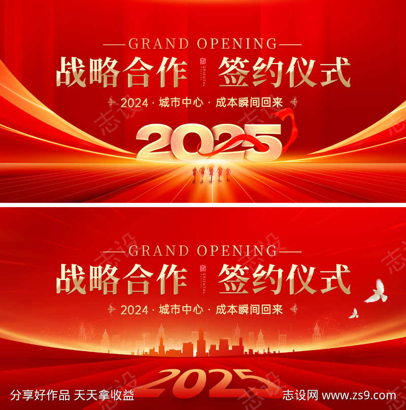 签约仪式战略合作会议背景板活动展板主画面