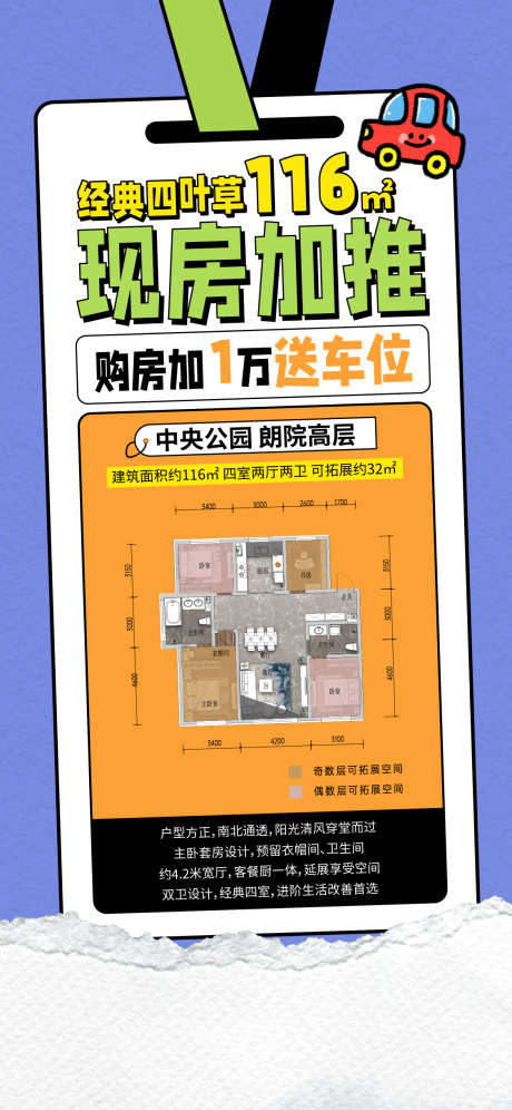 地产户型特价房海报_源文件下载_22格式_1126X2437像素-孟菲斯,扁平化,卡通-作品编号:2024110514404434-志设-zs9.com
