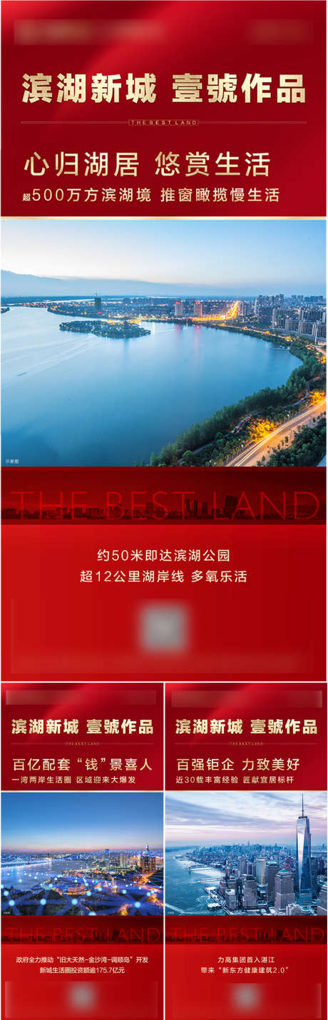 价值点系列_源文件下载_PSD格式_822X2555像素-湖景,区域,价值,公园,配套,地产,加推,户型,城市-作品编号:2024110515045935-志设-zs9.com