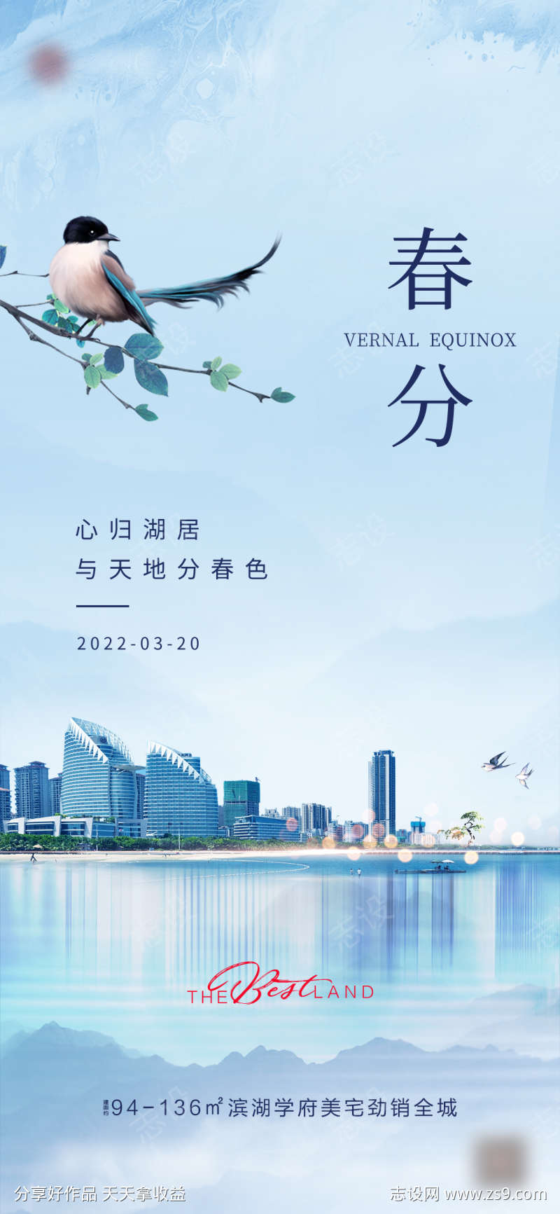 春分节气图