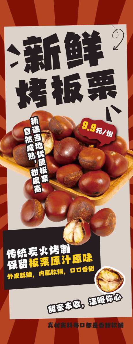 秋冬季街头小吃烤红薯烤板栗海报_源文件下载_PSD格式_4134X10630像素-板栗,海报,烧烤-作品编号:2024110515475874-志设-zs9.com
