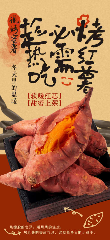 秋冬季街头小吃烤红薯烤板栗海报_源文件下载_PSD格式_1242X2688像素-红薯,海报,烧烤-作品编号:2024110515481785-志设-zs9.com