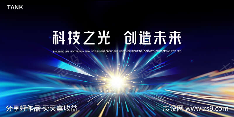 简约科技交流大会背景板