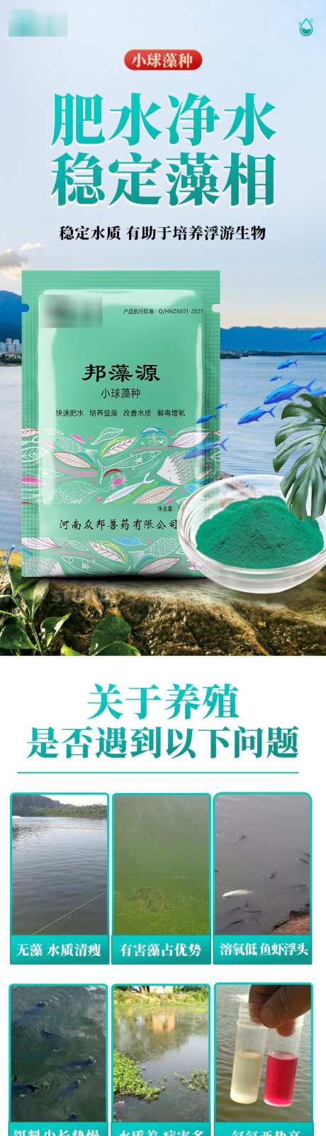 水产养殖畜牧水产详情页_源文件下载_PSD格式_750X15000像素-兽药,养殖业,饲料,添加剂,畜牧,水产,养殖,详情页-作品编号:2024110613209668-志设-zs9.com
