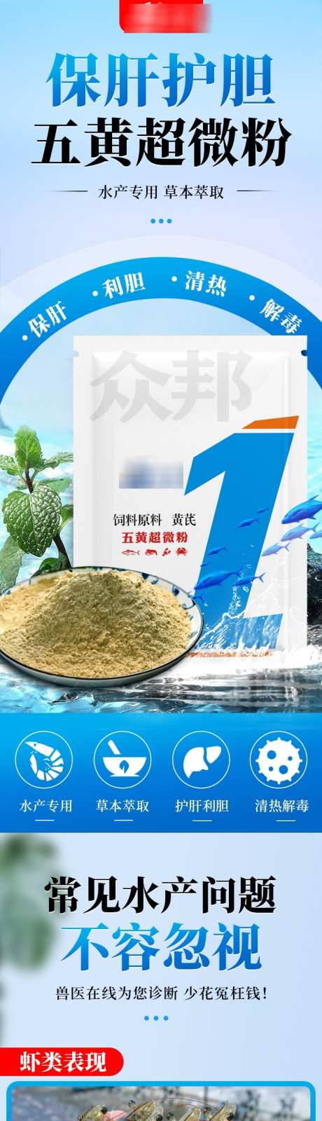 水产养殖畜牧水产详情页_源文件下载_PSD格式_750X15000像素-饲料,添加剂,鱼虾蟹-作品编号:2024110613304771-志设-zs9.com