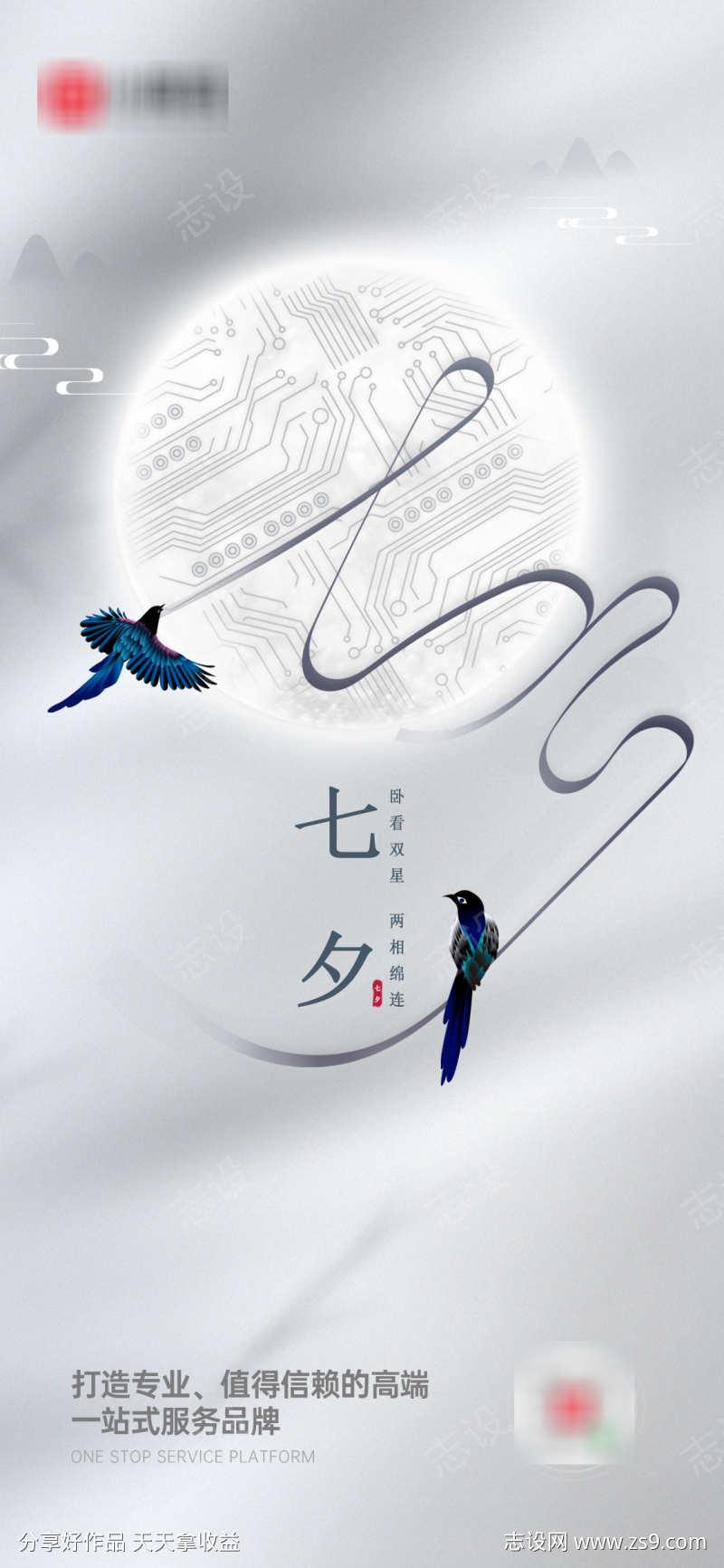 七夕节日海报