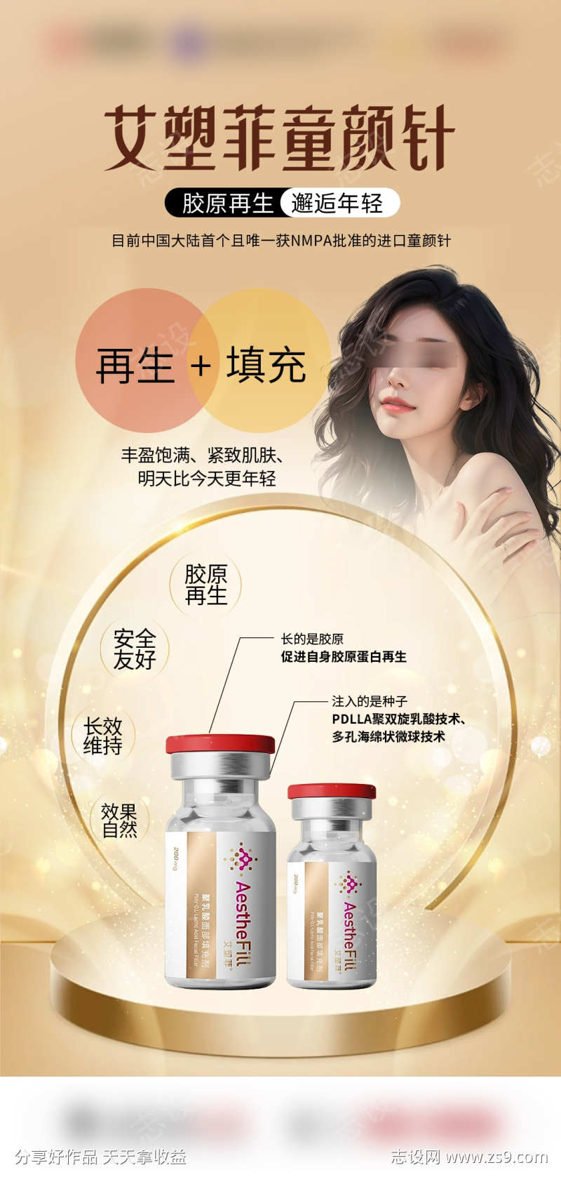 艾塑菲童颜针