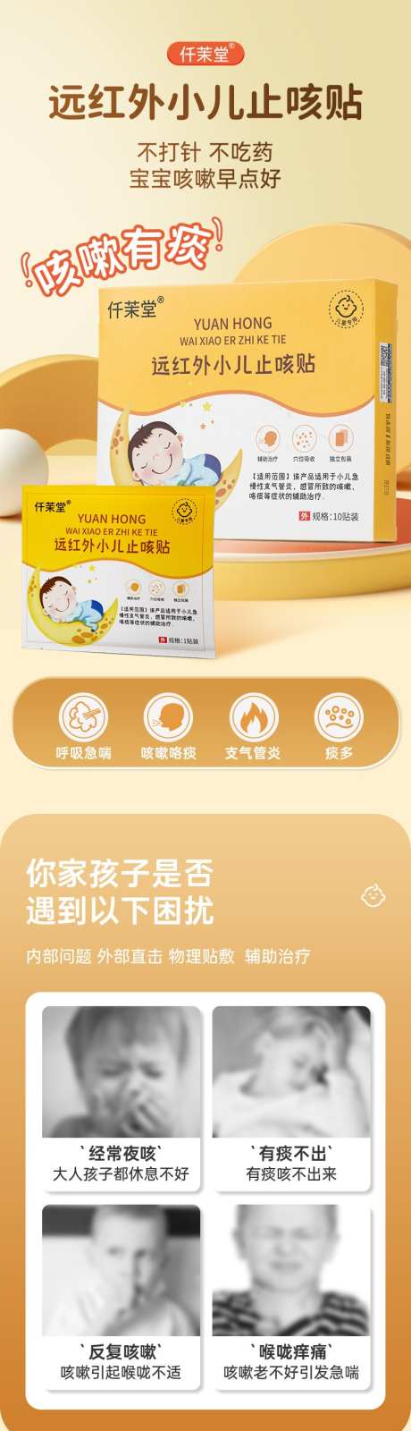 电商详情页儿童止咳贴模板_源文件下载_23格式_790X13235像素-贴剂,儿童,保健贴-作品编号:2024110617012801-志设-zs9.com