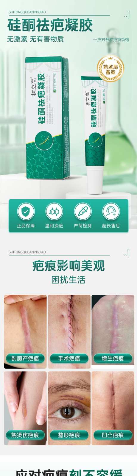 电商详情页祛疤膏详情_源文件下载_PSD格式_790X14833像素-凝胶类,祛疤,详情-作品编号:2024110617014135-志设-zs9.com