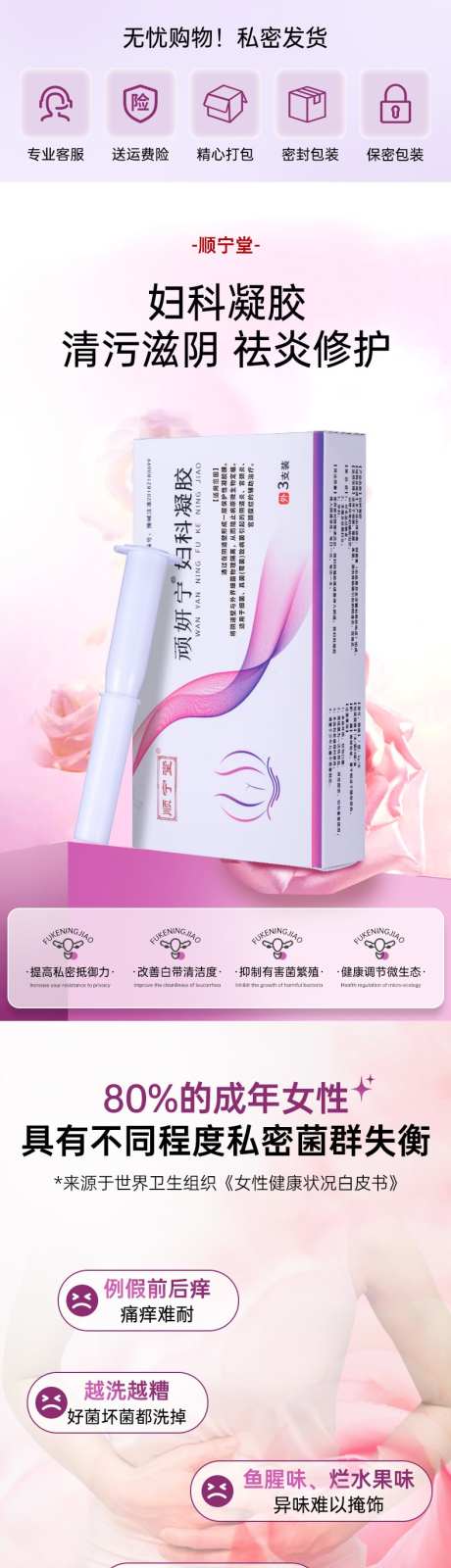 电商详情页妇科凝胶模板_源文件下载_PSD格式_790X14099像素-健康,护理,私处,女性,凝胶,私护,妇科,电商-作品编号:2024110617025530-志设-zs9.com