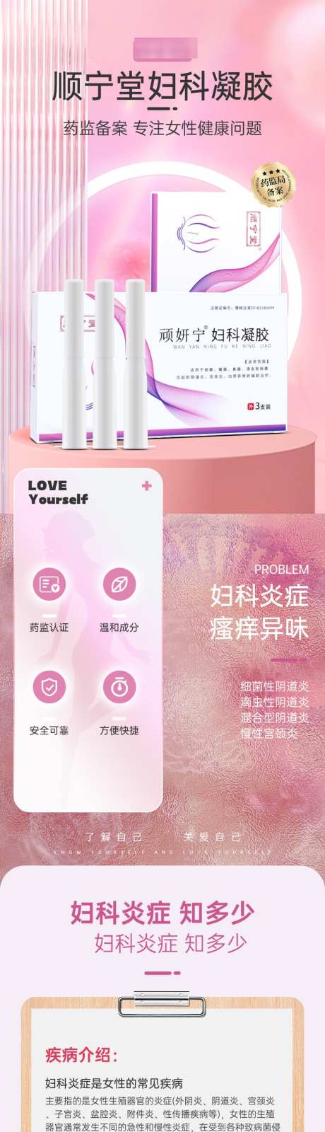 电商详情页妇科凝胶详情_源文件下载_PSD格式_790X14946像素-护理,私处,女性-作品编号:2024110617005251-志设-zs9.com