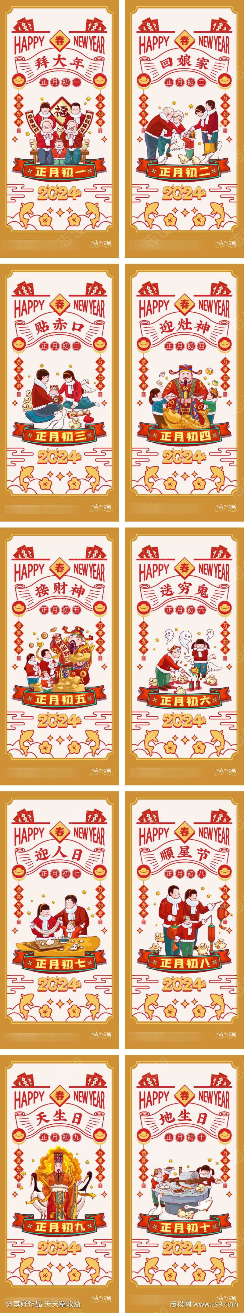 年俗系列海报