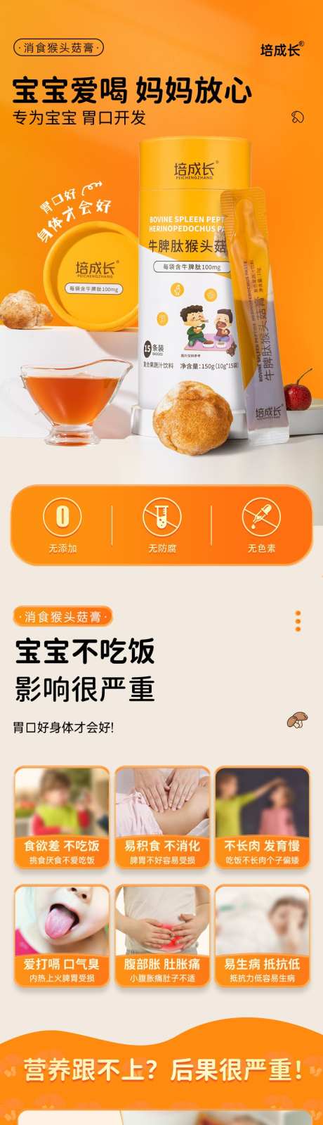 电商详情页消食贴模板_源文件下载_PSD格式_790X14691像素-儿童,贴贴剂,消食膏-作品编号:2024110617251144-志设-zs9.com