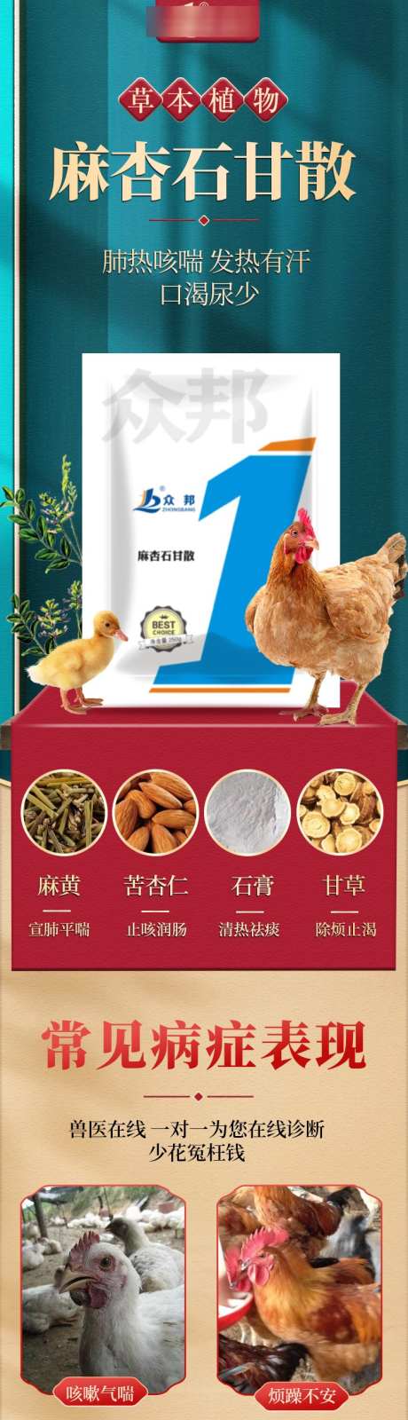 畜禽养殖详情饲料添加剂畜牧_源文件下载_PSD格式_750X15000像素-畜牧业,养殖,饲料-作品编号:2024110608405077-志设-zs9.com