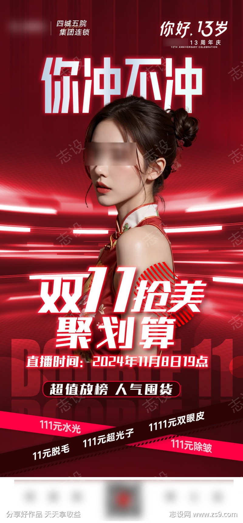 双十一朋友圈海报