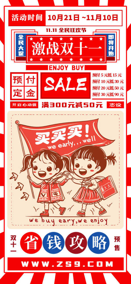 双十一购物节海报4复古卡通港漫_源文件下载_PSD格式_1080X2340像素-创意,攻略,扁平风-作品编号:2024110614535460-志设-zs9.com
