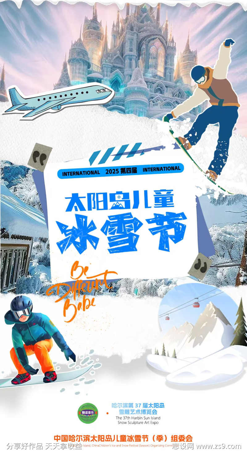 冰雪节海报