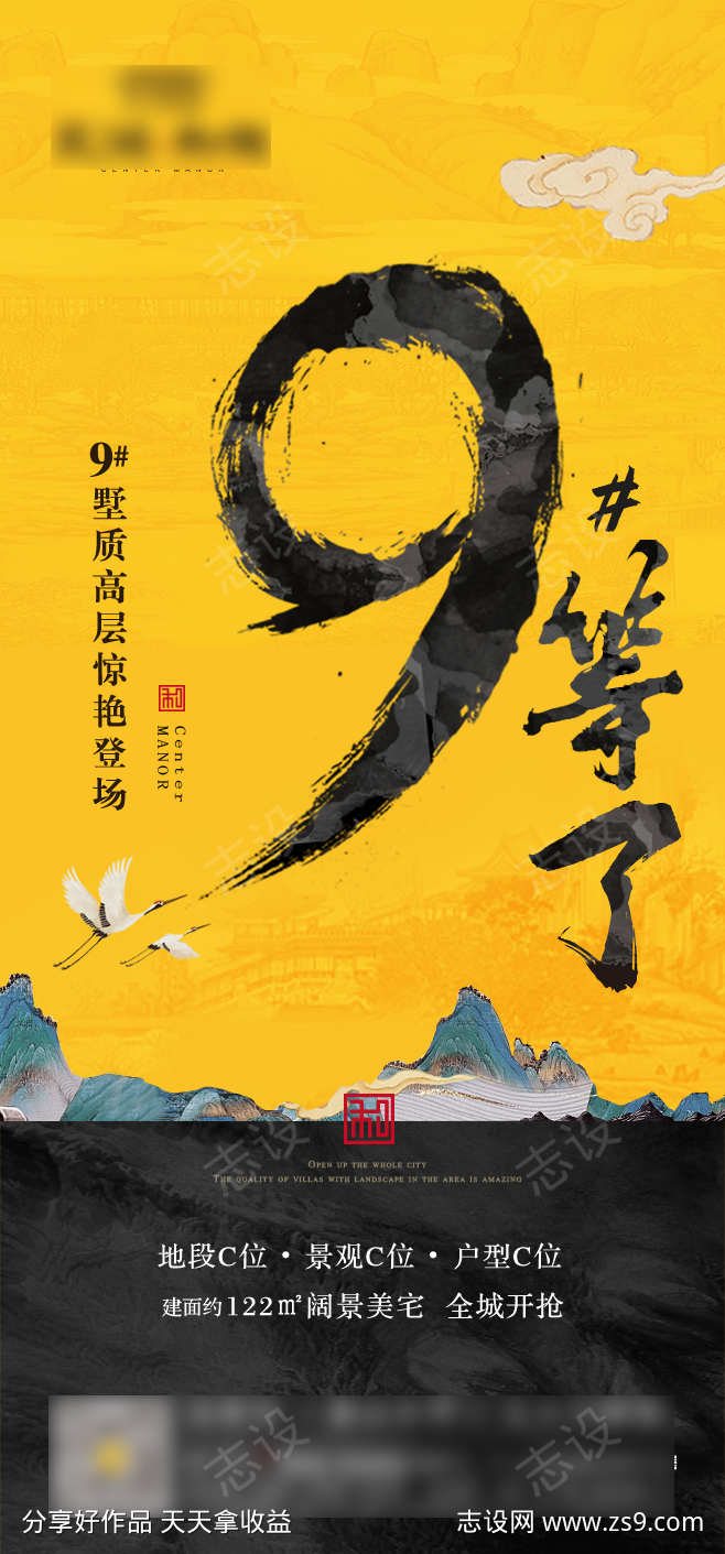 地产中式新品发布海报