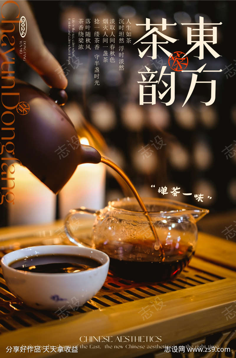 茶文化海报设计