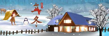 立冬新鲜事_源文件下载_23格式_2400X800像素-创意,横图,新鲜事-作品编号:2024110616228469-志设-zs9.com