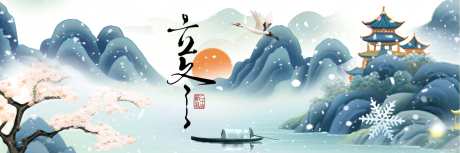 立冬新鲜事_源文件下载_PSD格式_2400X800像素-创意,立冬,节气,冬天,冬季,插画,山水-作品编号:2024110616248061-志设-zs9.com