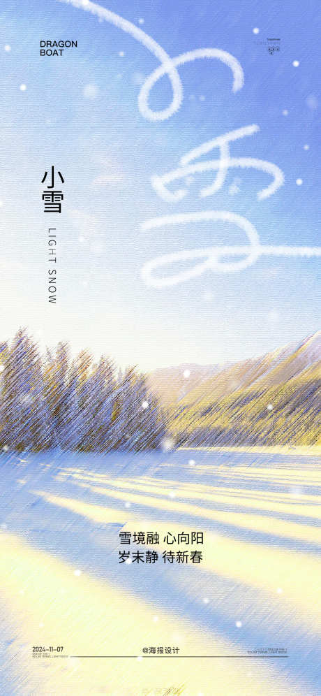 小雪节气海报_源文件下载_PSD格式_1242X2688像素-手绘,节日,海报,节气,小雪-作品编号:2024110617011376-志设-zs9.com