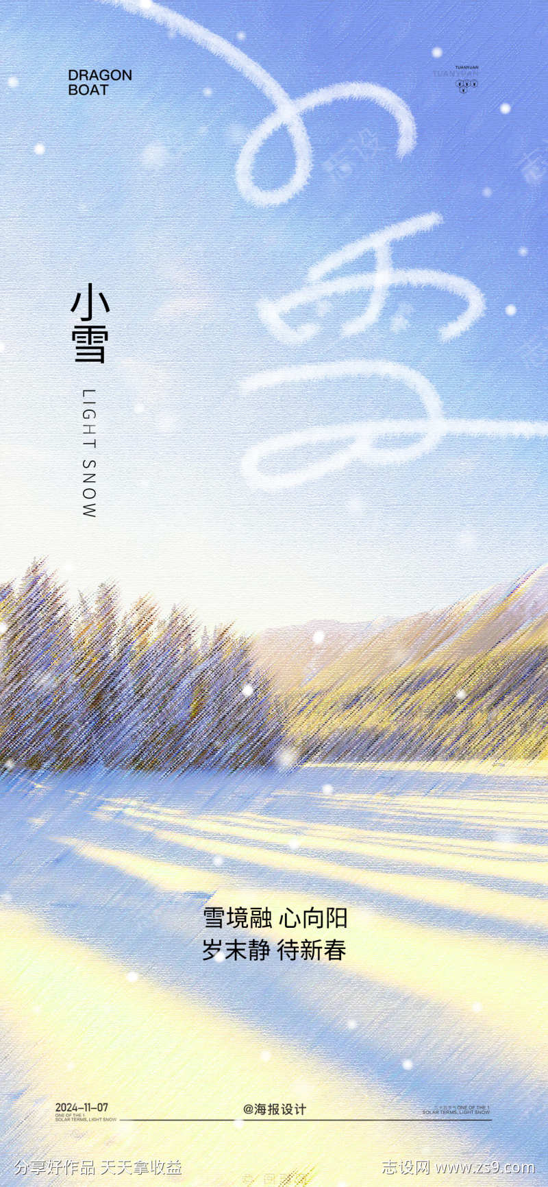 小雪节气海报