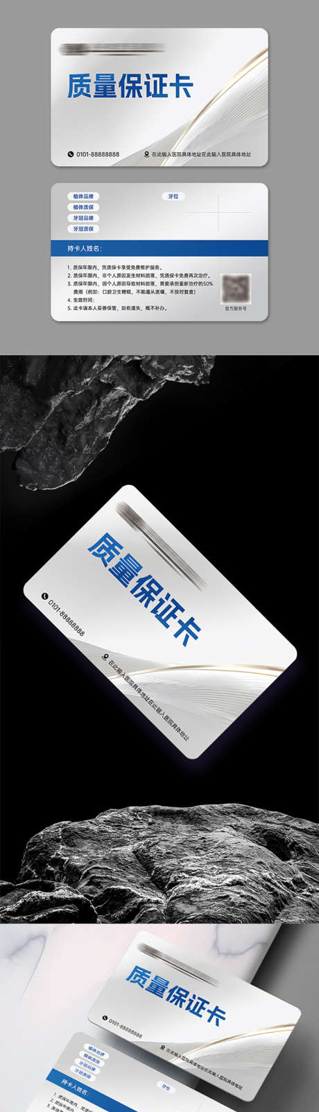 种植牙质保卡会员卡_源文件下载_PSD格式_1004X638像素-保证,质量,名片,VIP,会员卡,质保,品牌,医院,牙科,口腔,种植牙-作品编号:2024110617021600-志设-zs9.com