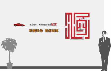 珍爱生命请勿酒驾文化墙_源文件下载_202格式_5289X3397像素-交通,安全,汽车-作品编号:2024110617055222-志设-zs9.com