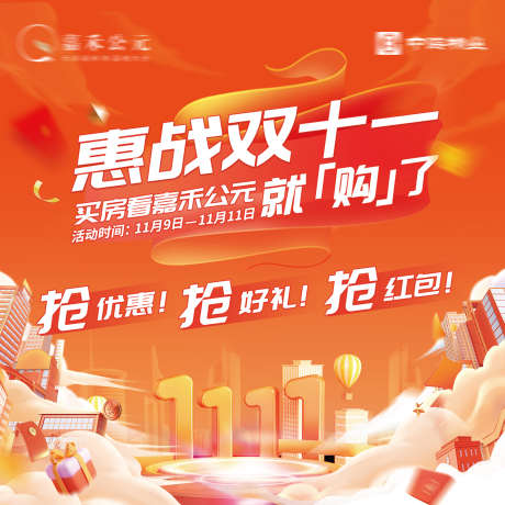 地产双十一活动背景_源文件下载_PSD格式_2835X2835像素-暖场,活动,地产,优惠,直播,背景,橙色,双十一-作品编号:2024110708595719-志设-zs9.com