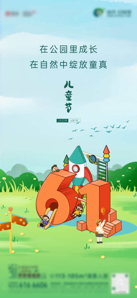 儿童节海报插画游乐场_源文件下载_AI,PSD格式_2250X4875像素-清新,游乐场,插画-作品编号:2024110709007325-志设-zs9.com