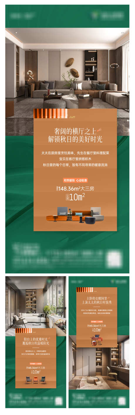高端大户型系列海报创意质感_源文件下载_AI,PSD格式_1633X5016像素-创意,户型,系列-作品编号:2024110709082371-志设-zs9.com