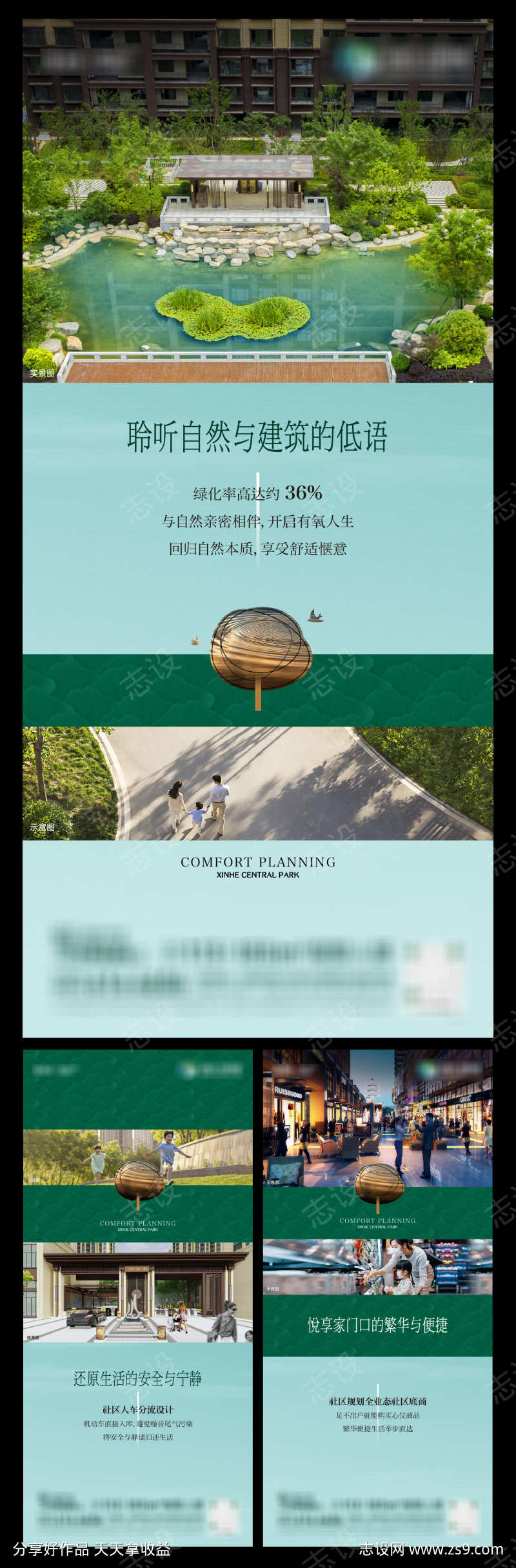 规划价值系列海报实景公园商业