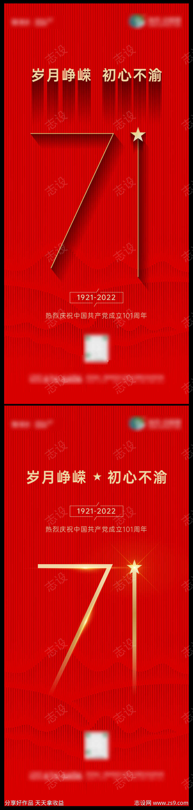 红色大气建党节海报