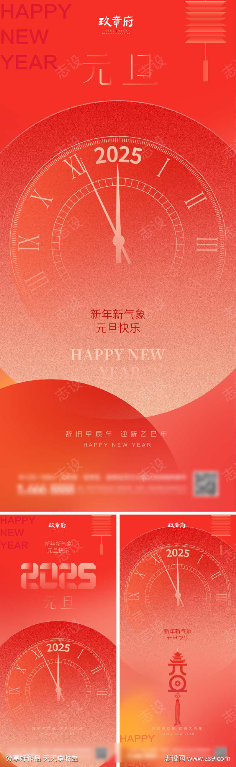 2025蛇年元旦除夕春节小年新年