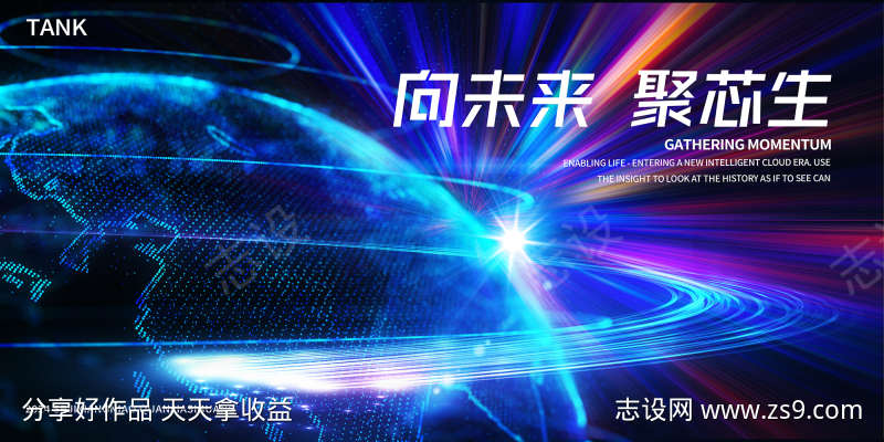 未来地球科技主视觉