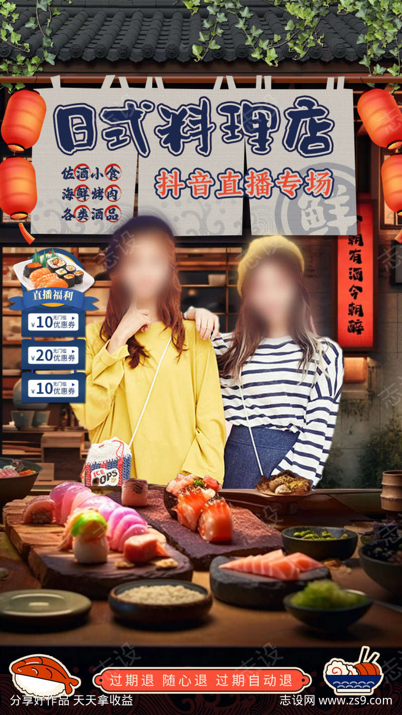 日本料理直播间切片直播背景