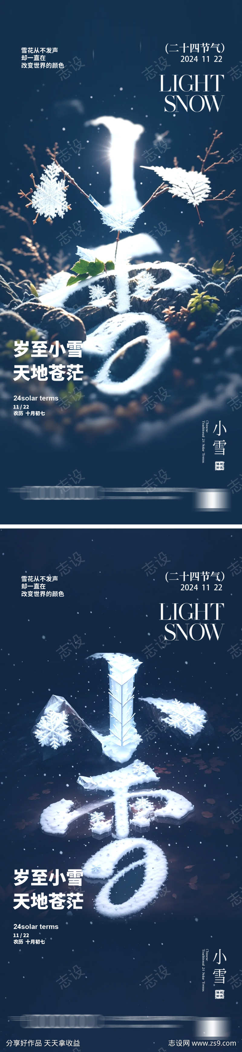 小雪24节气海报