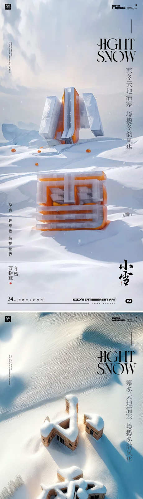 小雪24节气海报_源文件下载_PSD格式_1063X4616像素-地产,中式,下雪-作品编号:2024110813314765-志设-zs9.com